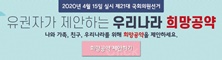 제21대 국회의원선거 유권자 희망공약 제안